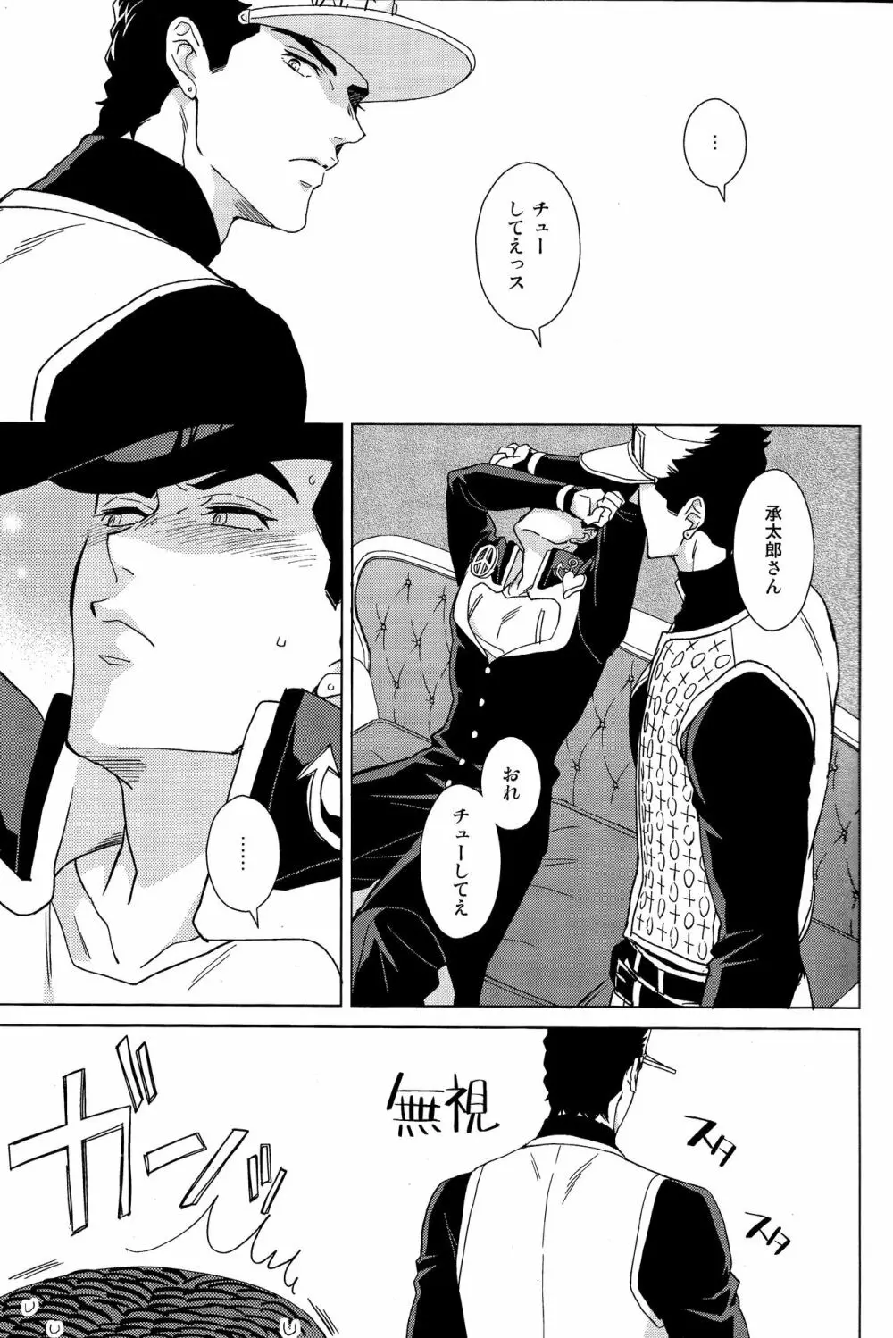 仗助くんはHがしたい Page.10