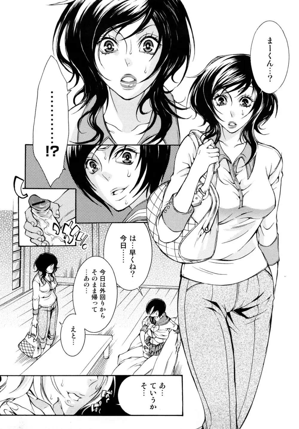 エロ漫画女子。 Page.104