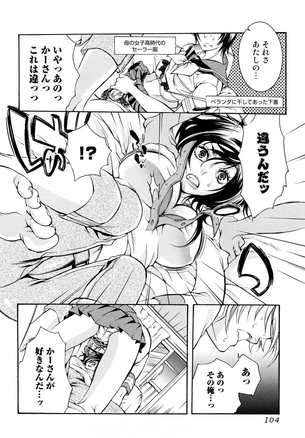 エロ漫画女子。 Page.105