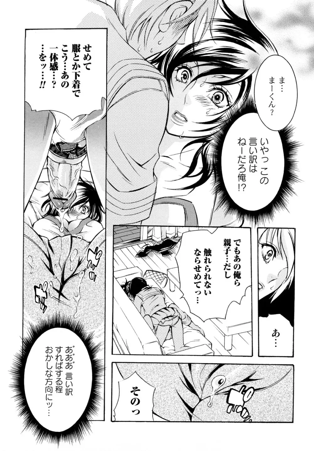 エロ漫画女子。 Page.106