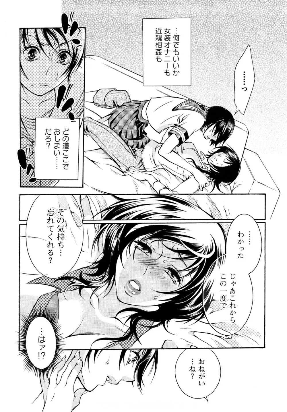 エロ漫画女子。 Page.107