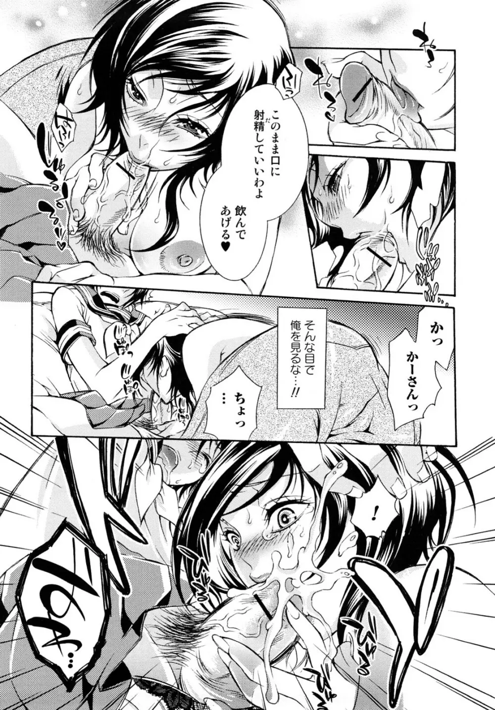 エロ漫画女子。 Page.109