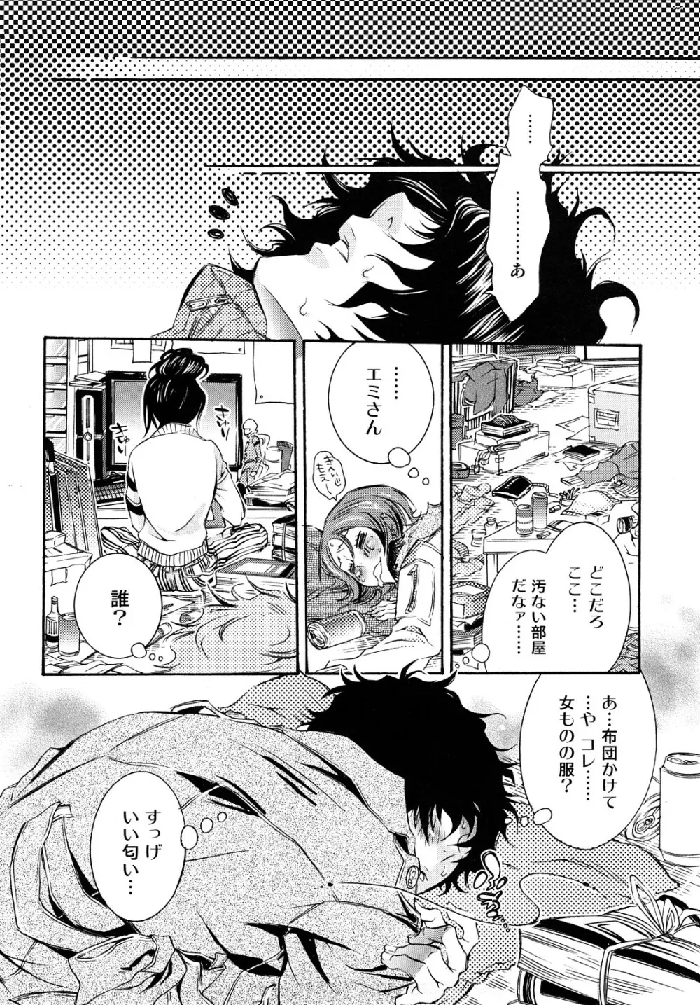 エロ漫画女子。 Page.11