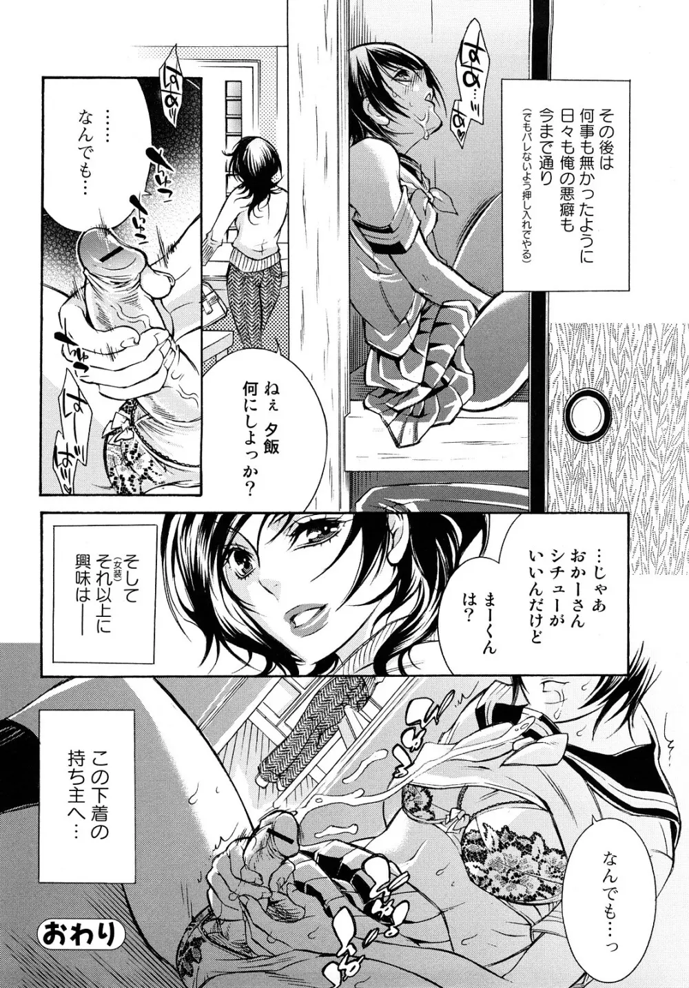 エロ漫画女子。 Page.117