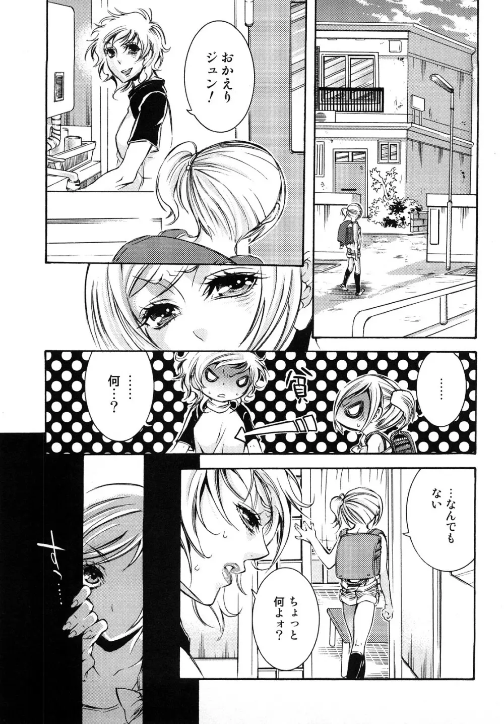 エロ漫画女子。 Page.119