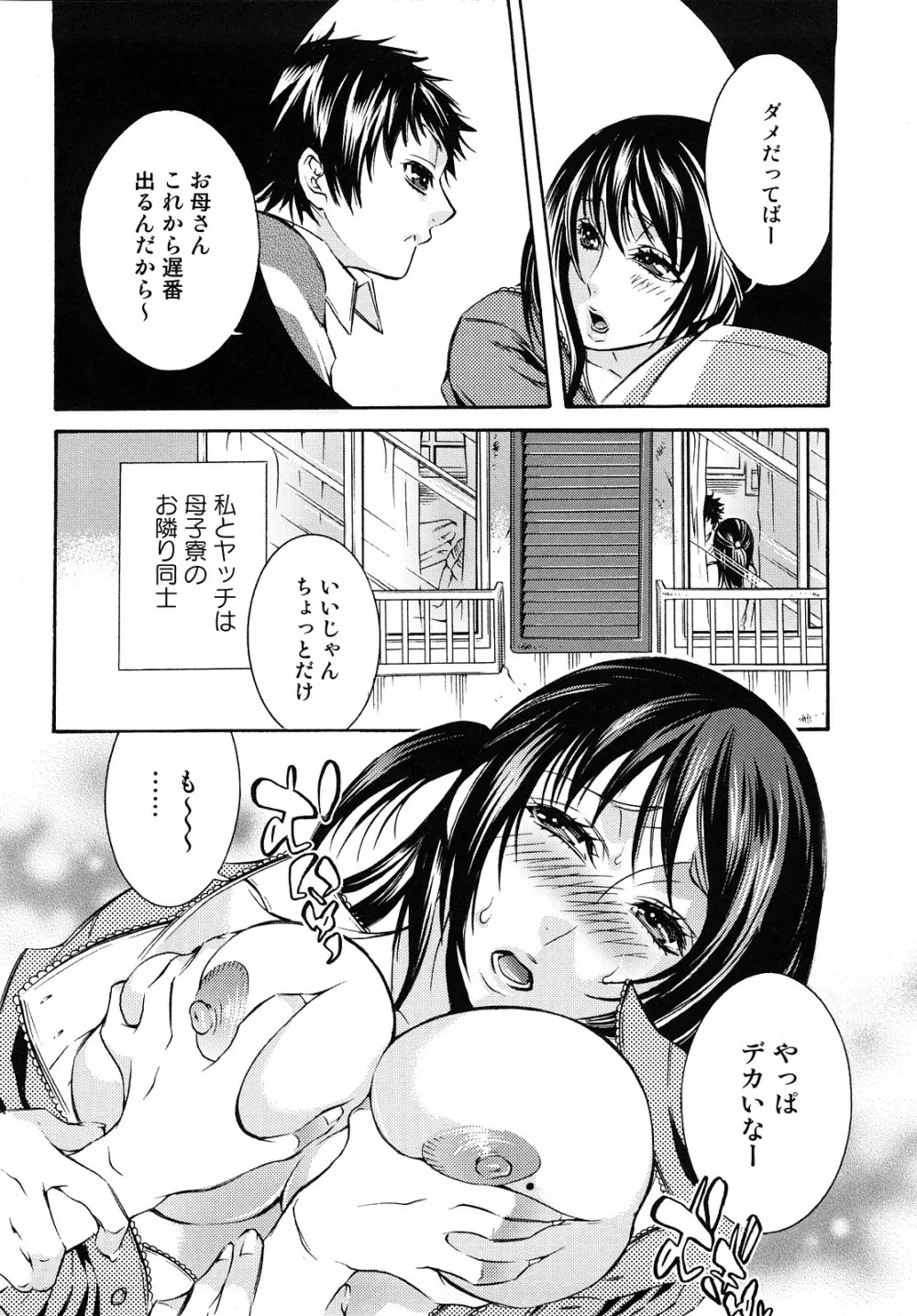 エロ漫画女子。 Page.120