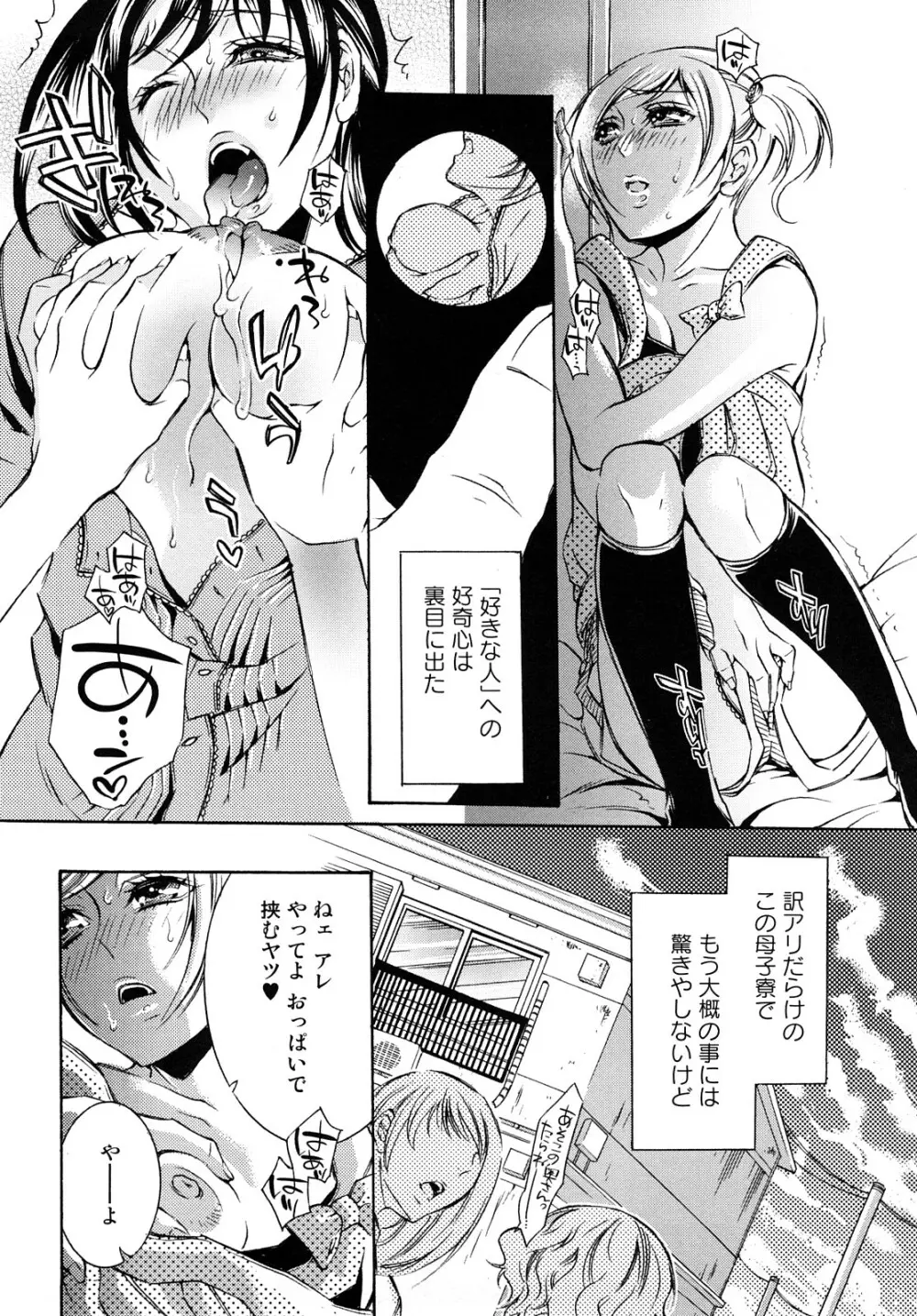 エロ漫画女子。 Page.122