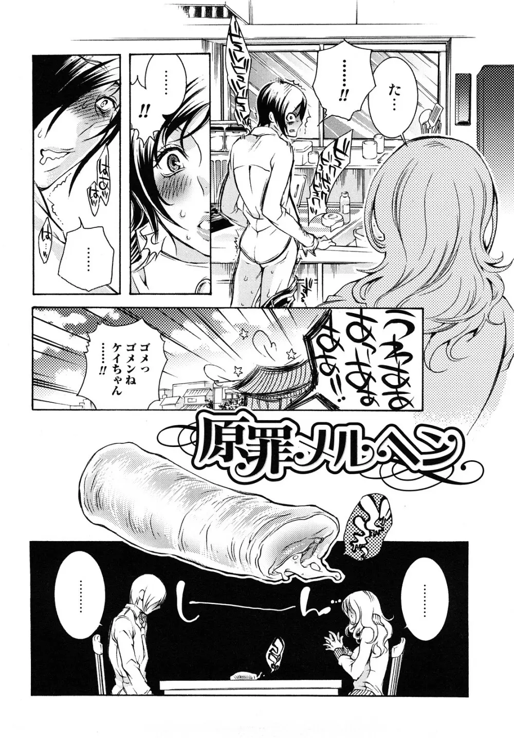 エロ漫画女子。 Page.134