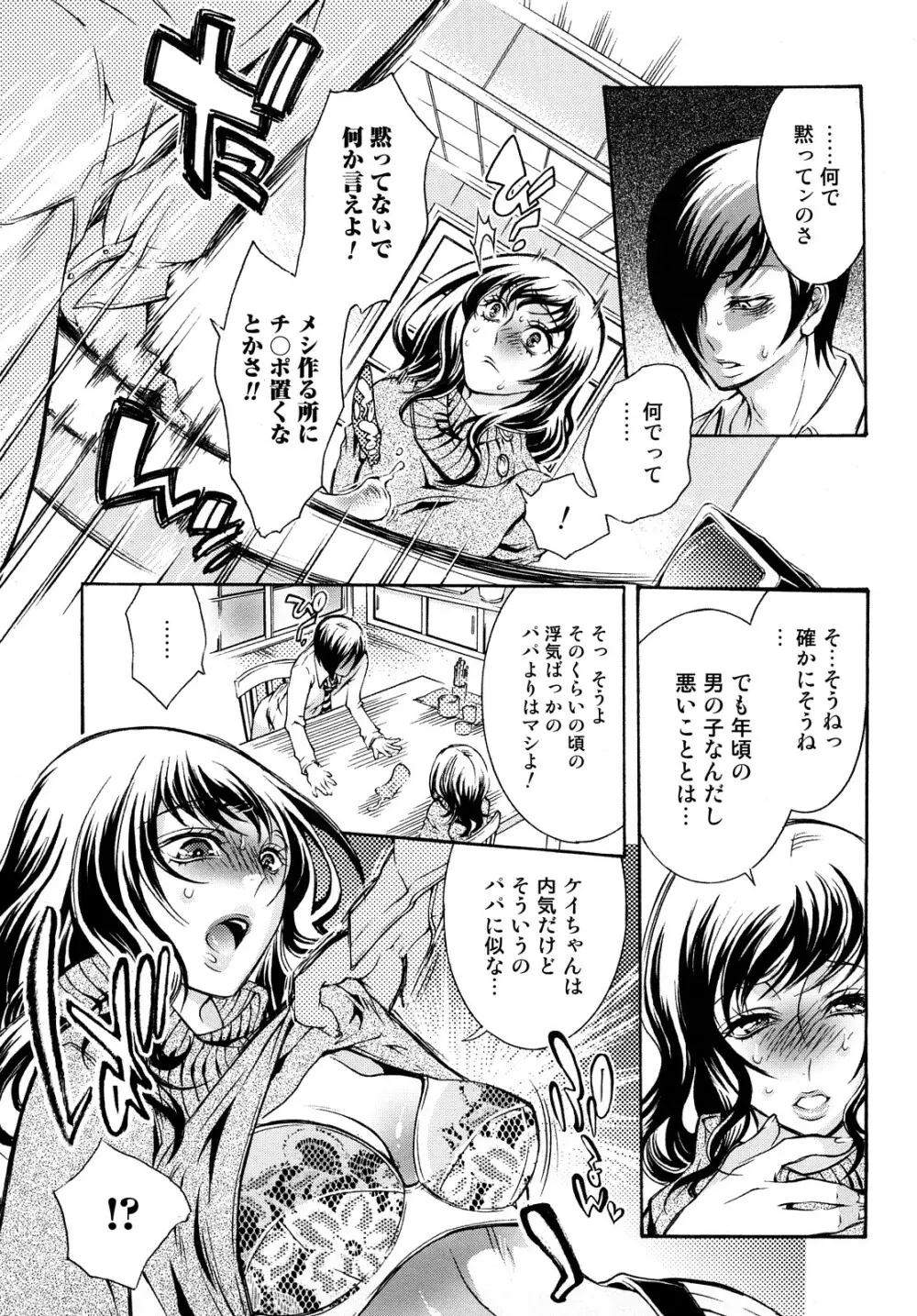 エロ漫画女子。 Page.135