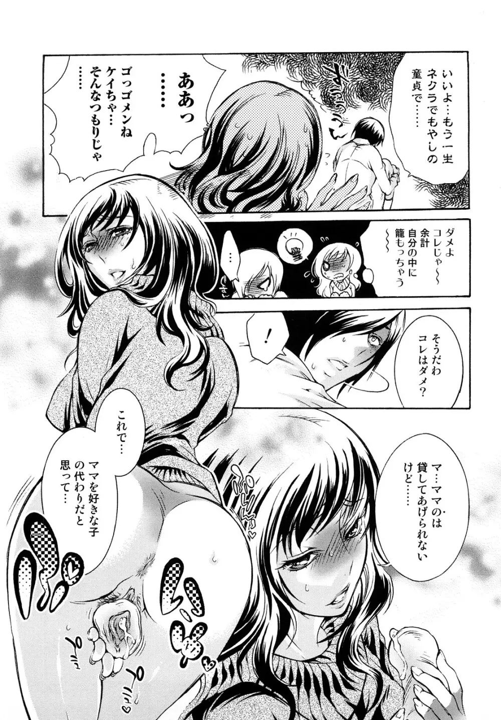 エロ漫画女子。 Page.137