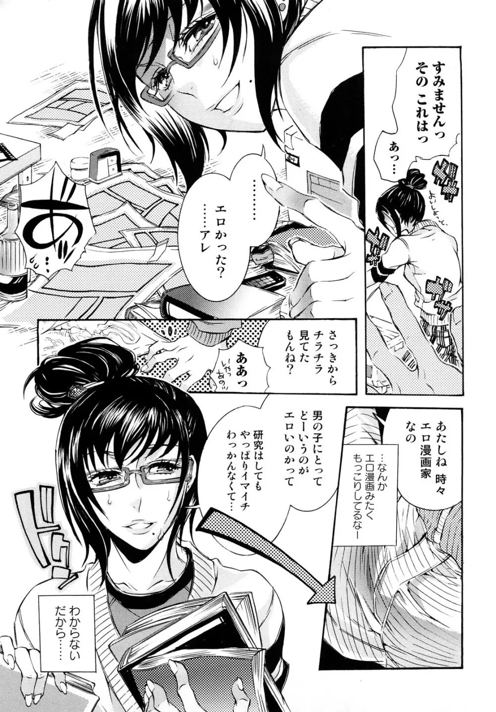 エロ漫画女子。 Page.14