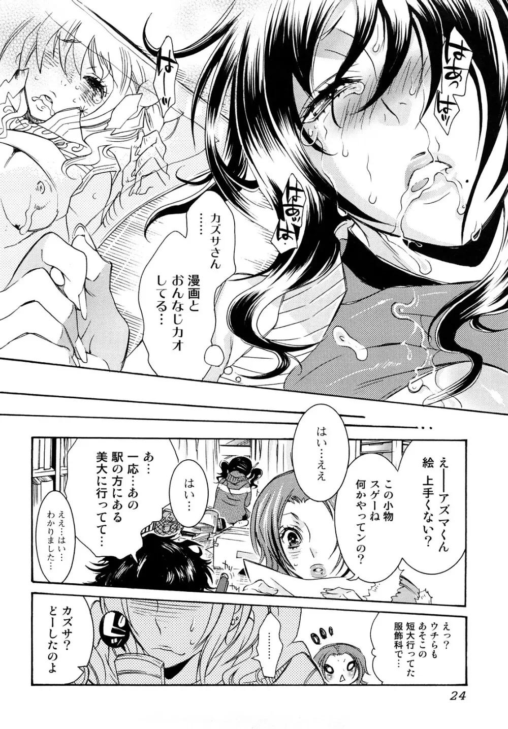 エロ漫画女子。 Page.25