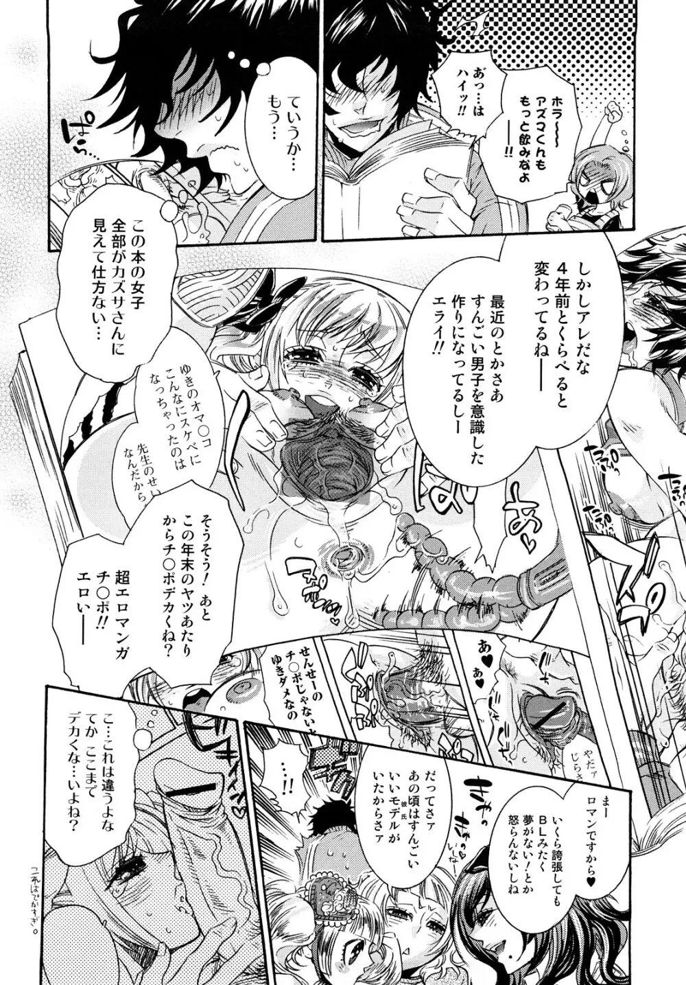 エロ漫画女子。 Page.47