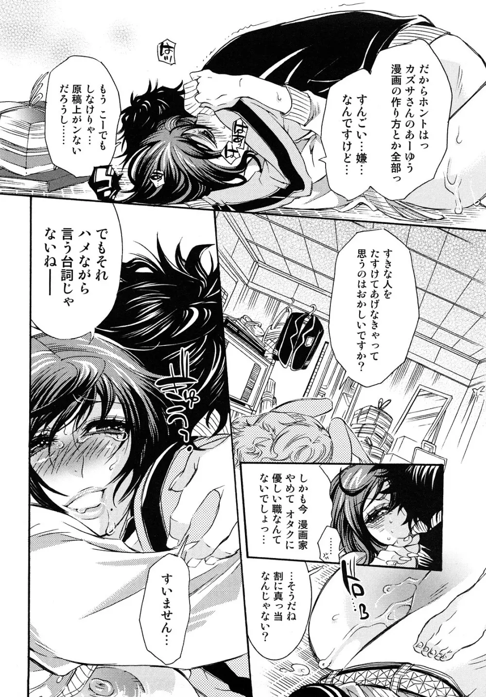 エロ漫画女子。 Page.59