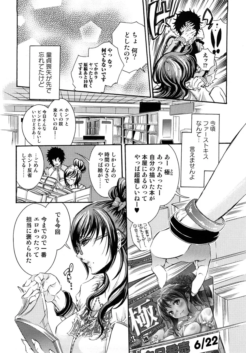 エロ漫画女子。 Page.63