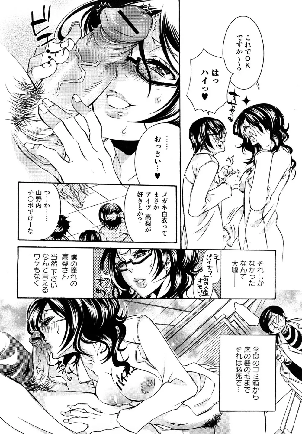 エロ漫画女子。 Page.69