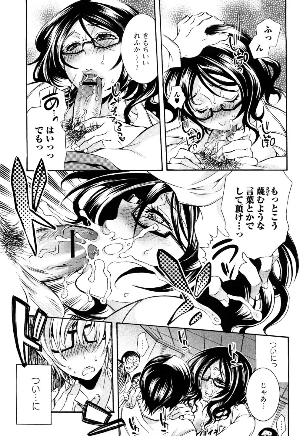 エロ漫画女子。 Page.70