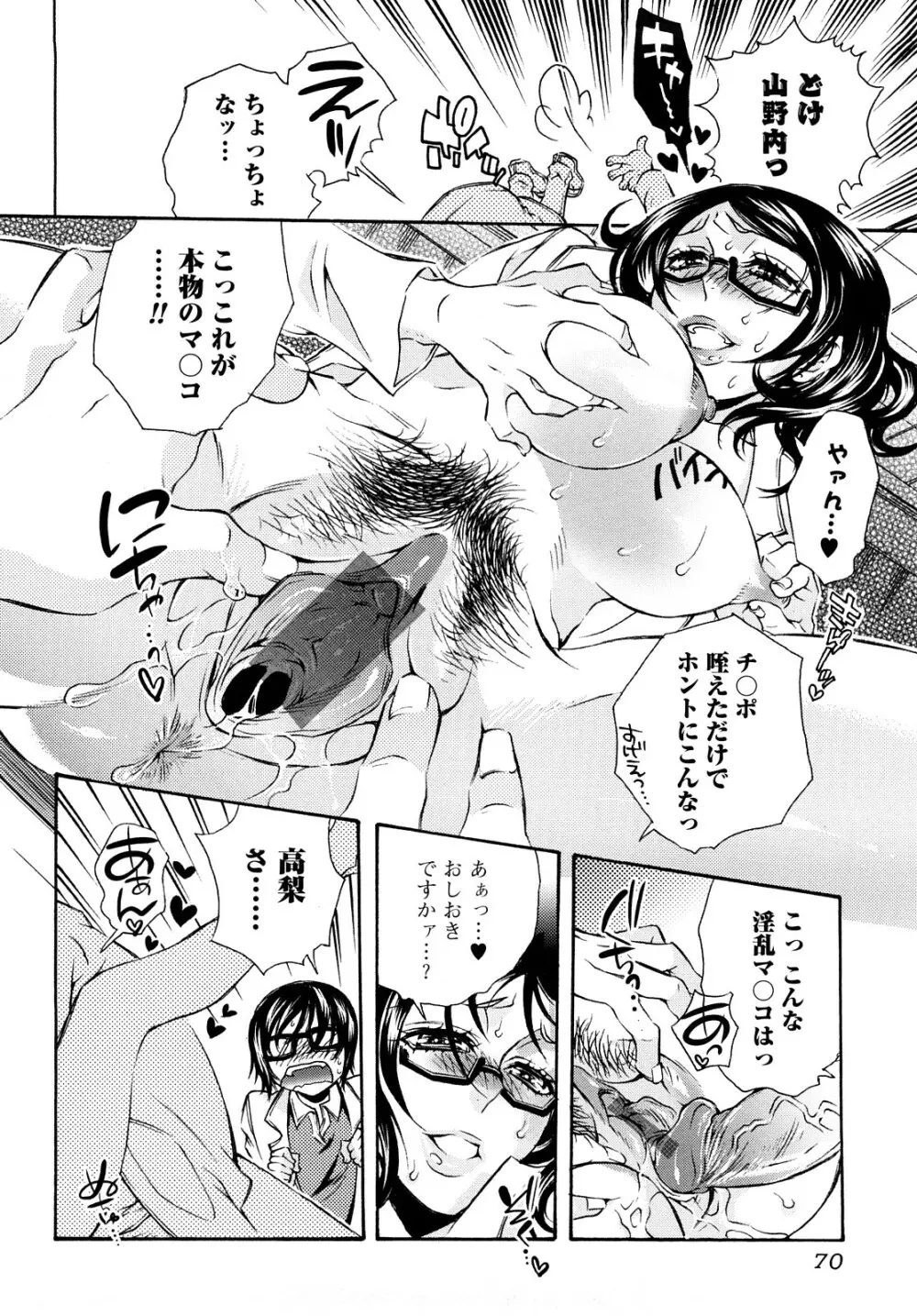 エロ漫画女子。 Page.71