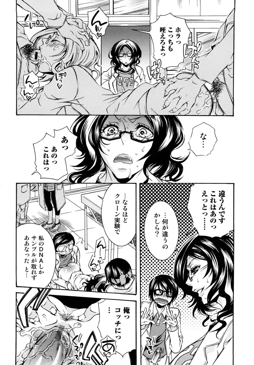 エロ漫画女子。 Page.73