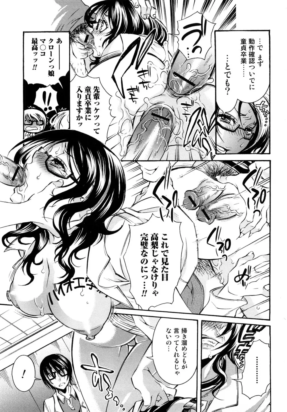 エロ漫画女子。 Page.74