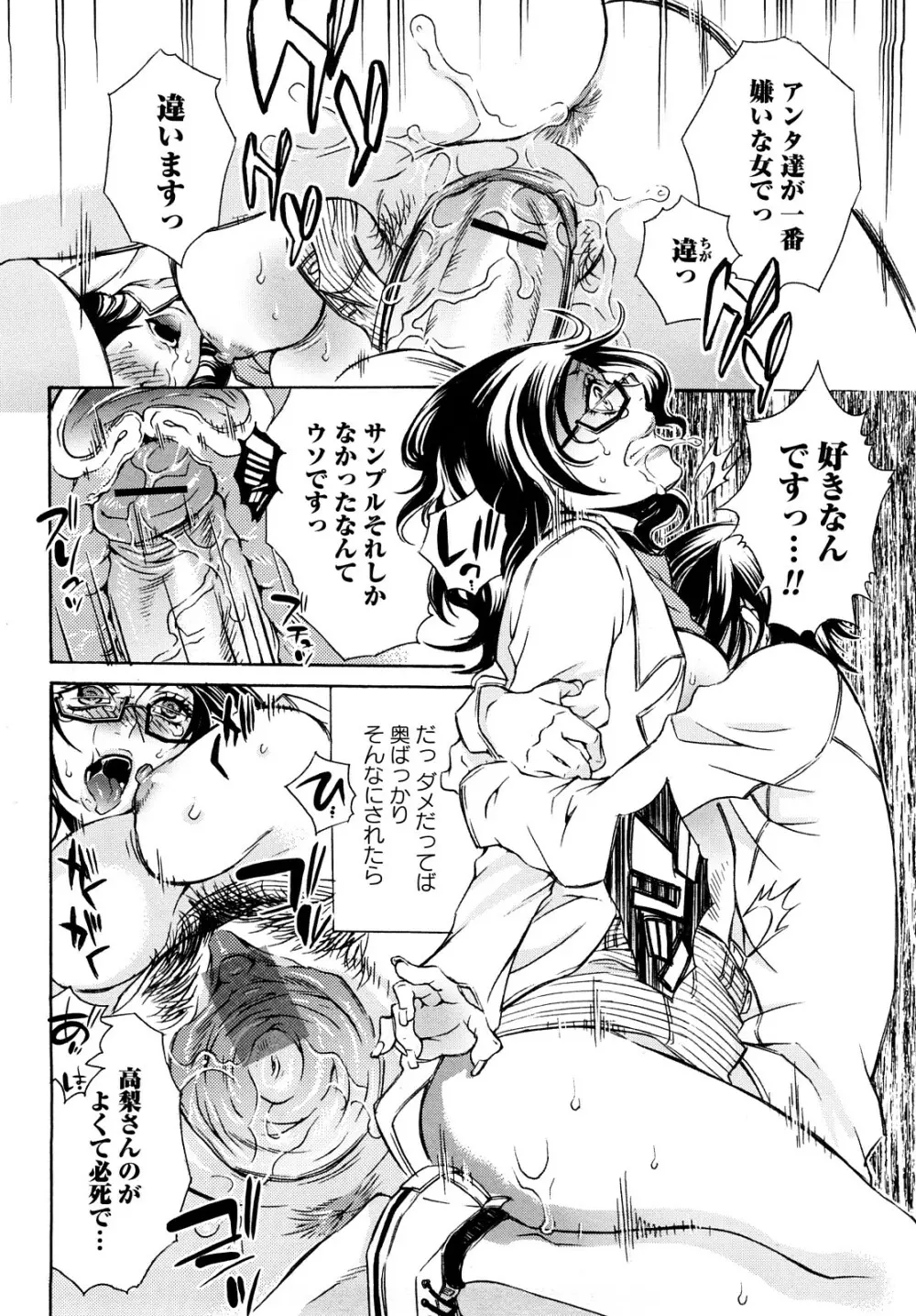 エロ漫画女子。 Page.77