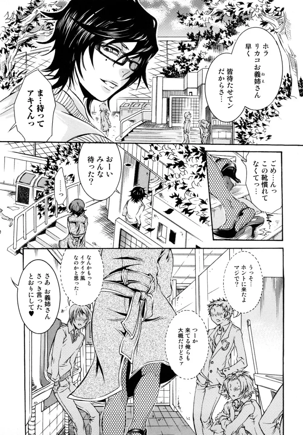 エロ漫画女子。 Page.82