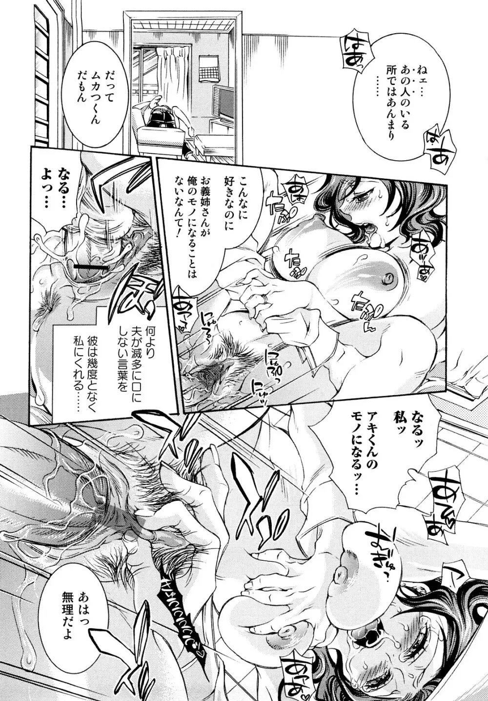 エロ漫画女子。 Page.87