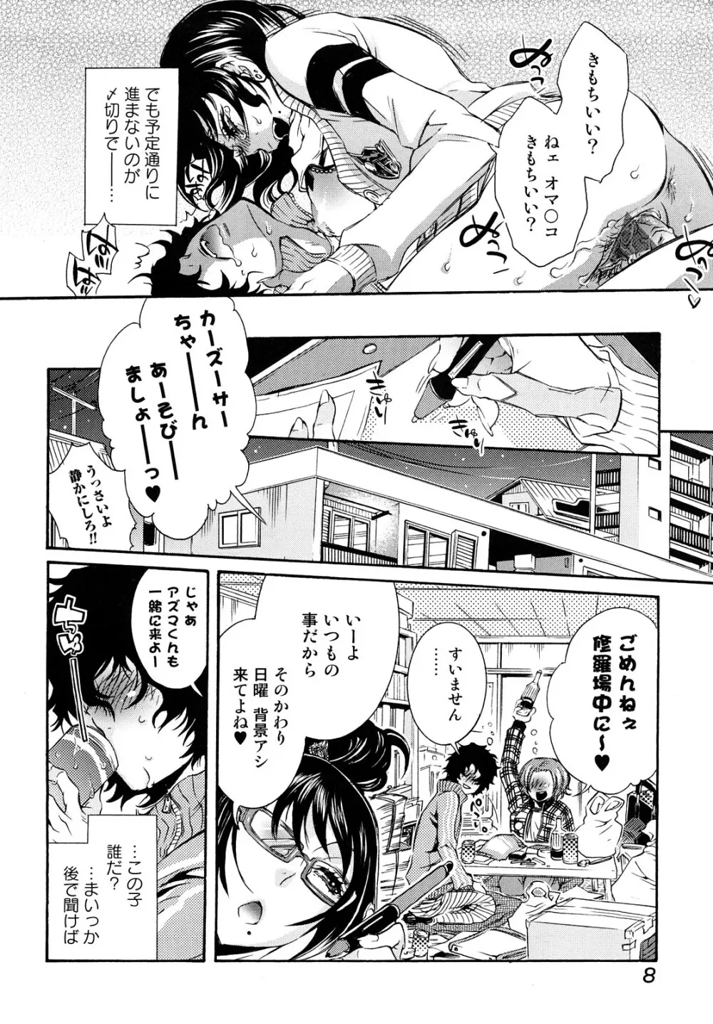 エロ漫画女子。 Page.9