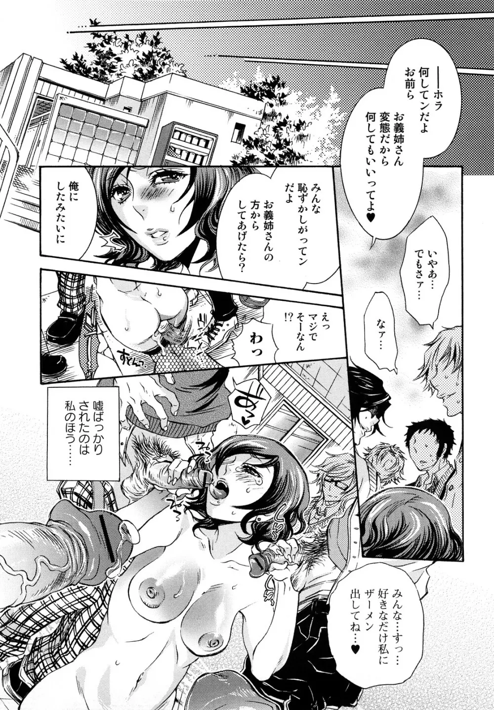 エロ漫画女子。 Page.90