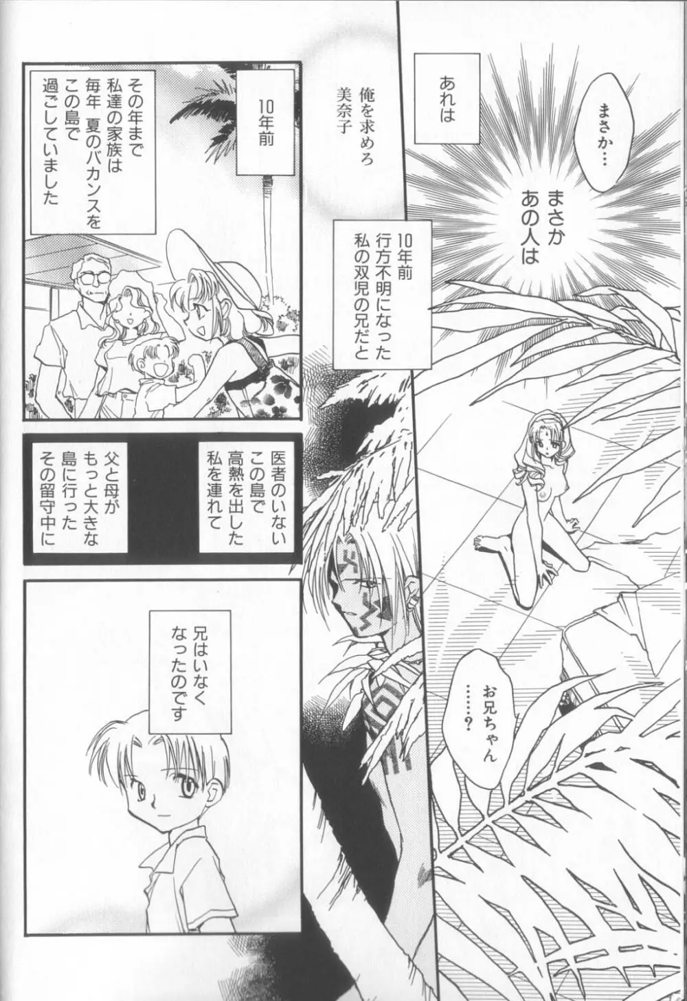 KUSURIのフェロモン Page.12