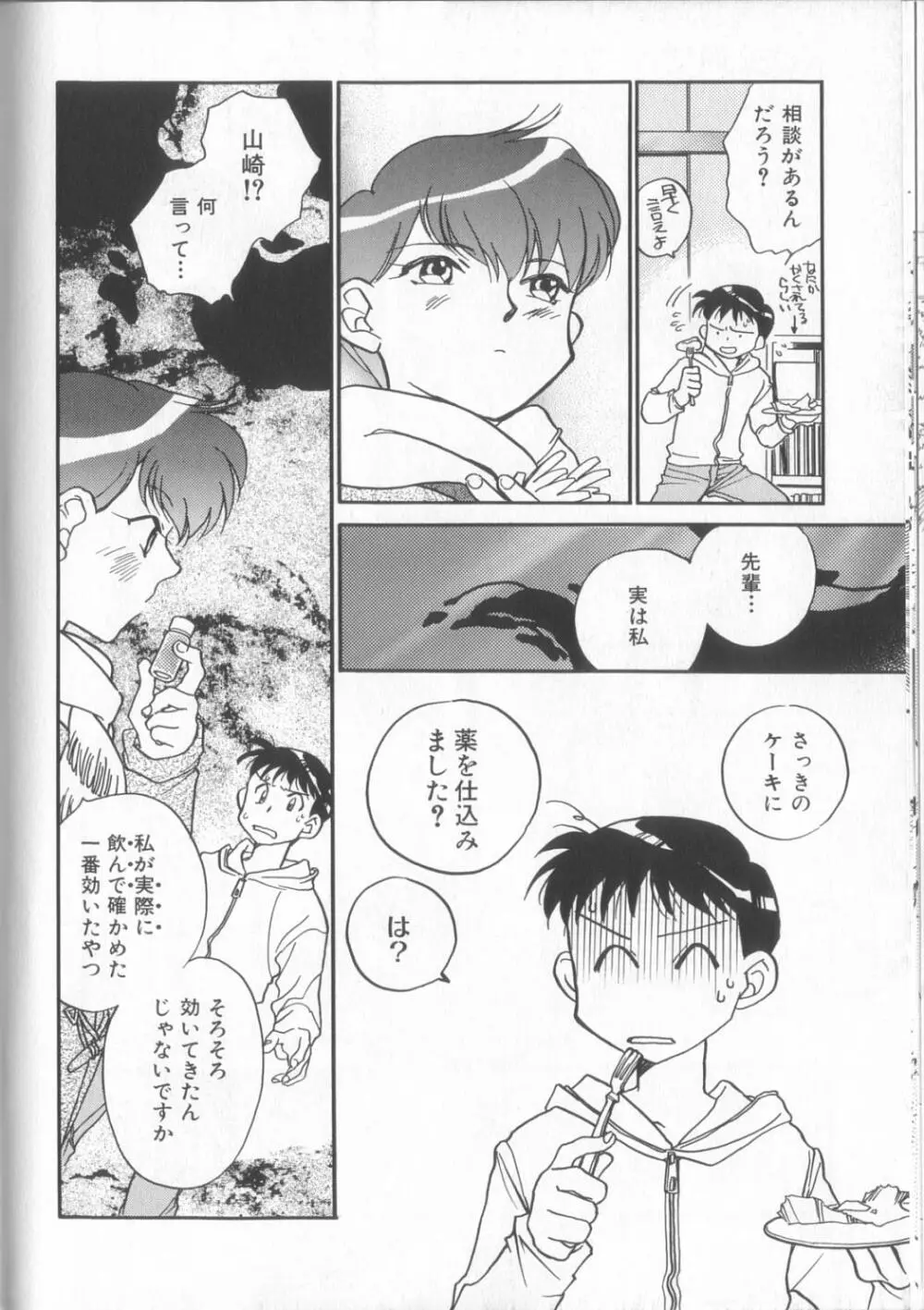 KUSURIのフェロモン Page.124
