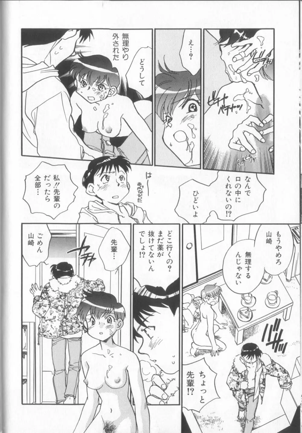 KUSURIのフェロモン Page.128