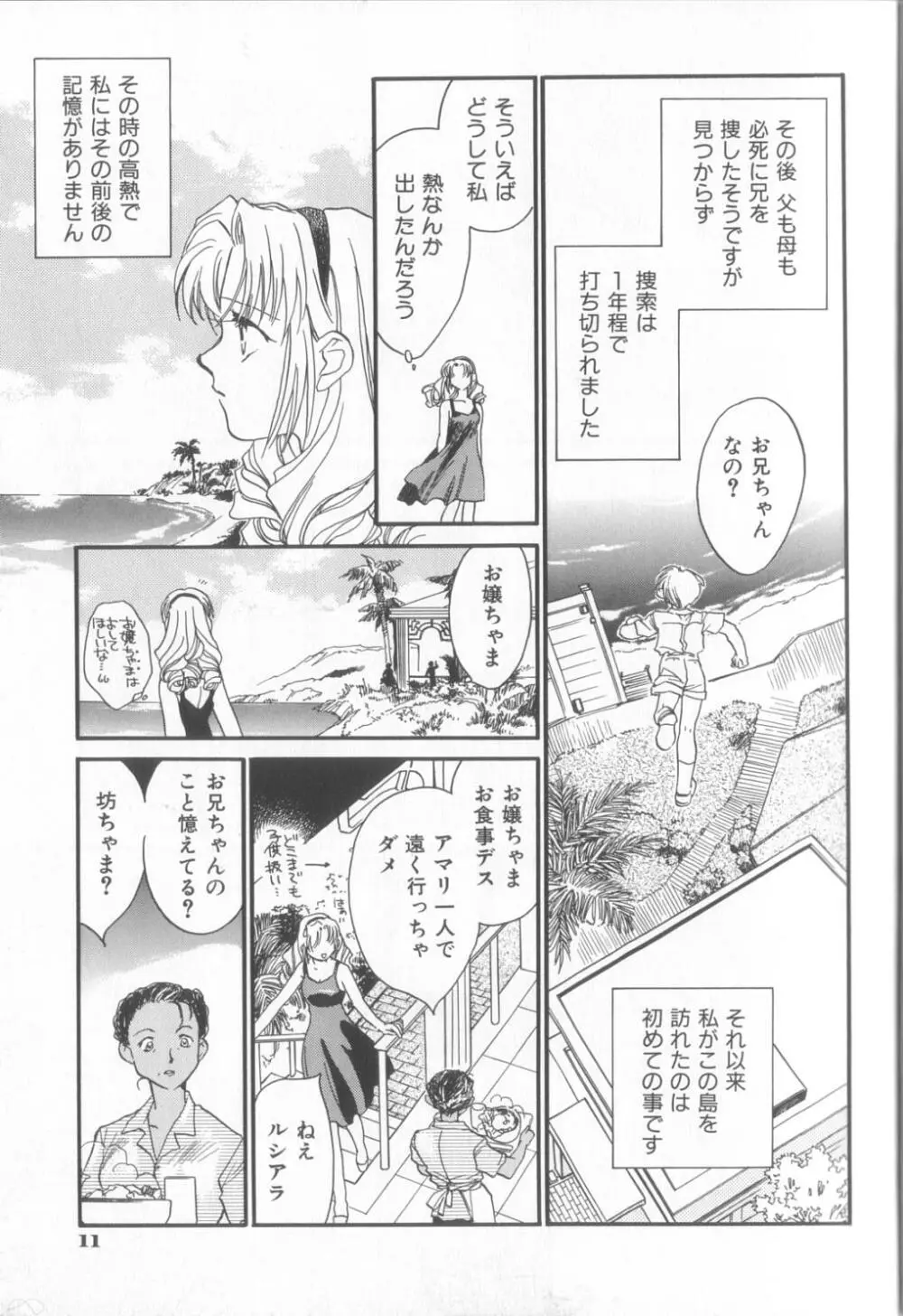KUSURIのフェロモン Page.13