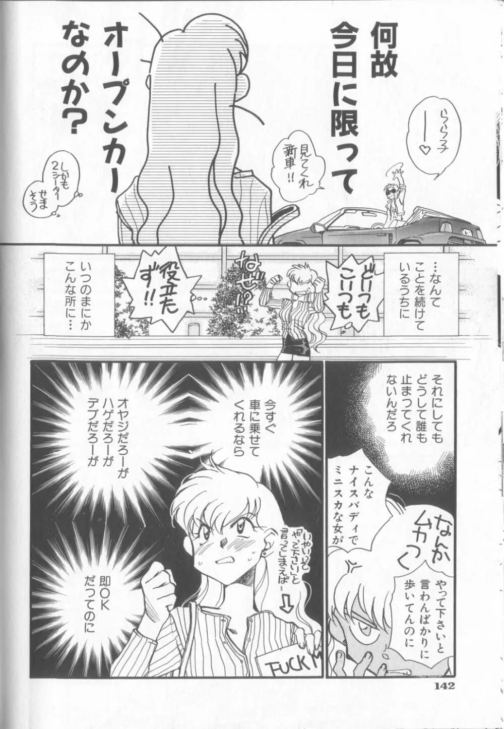 KUSURIのフェロモン Page.144
