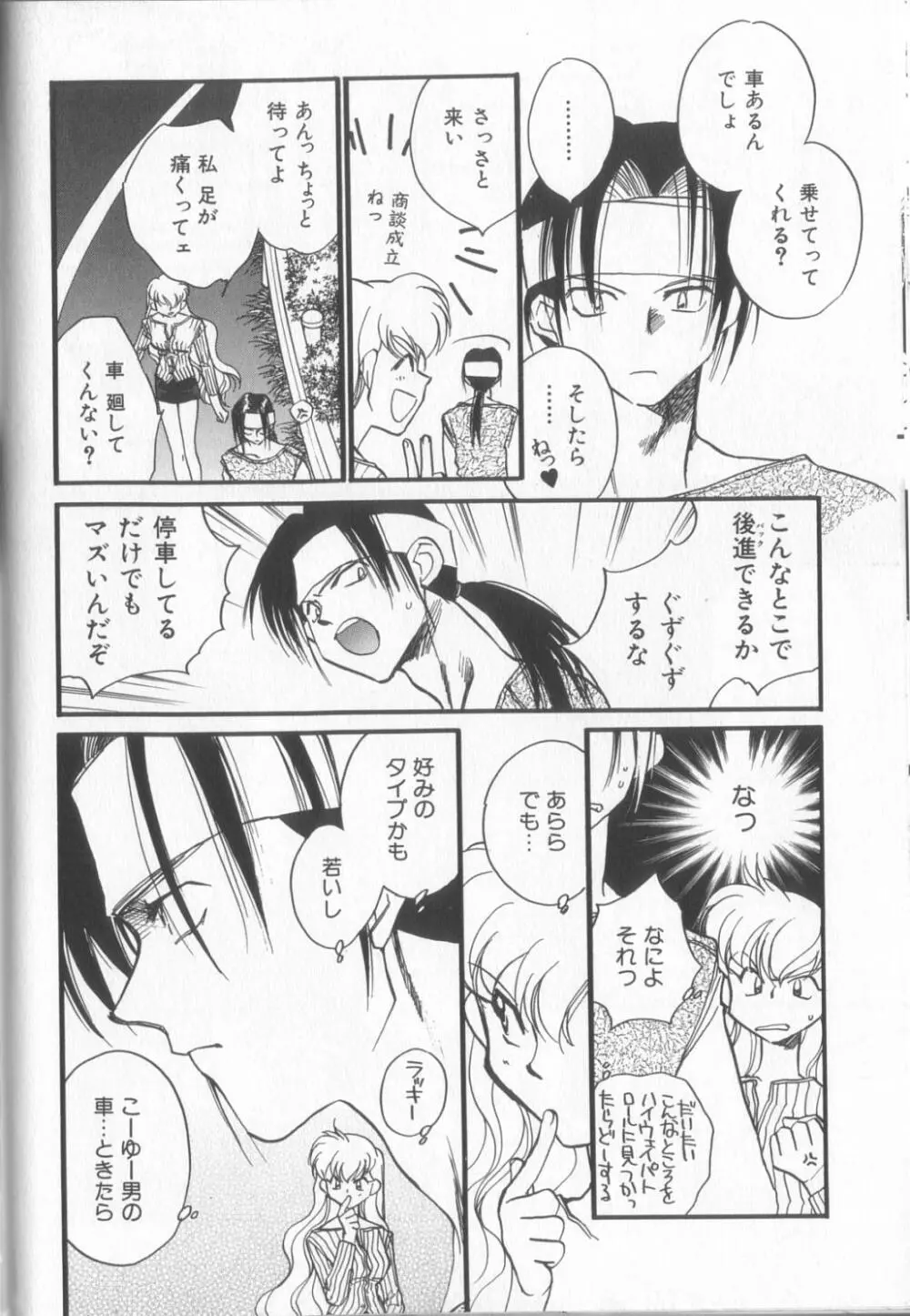 KUSURIのフェロモン Page.146