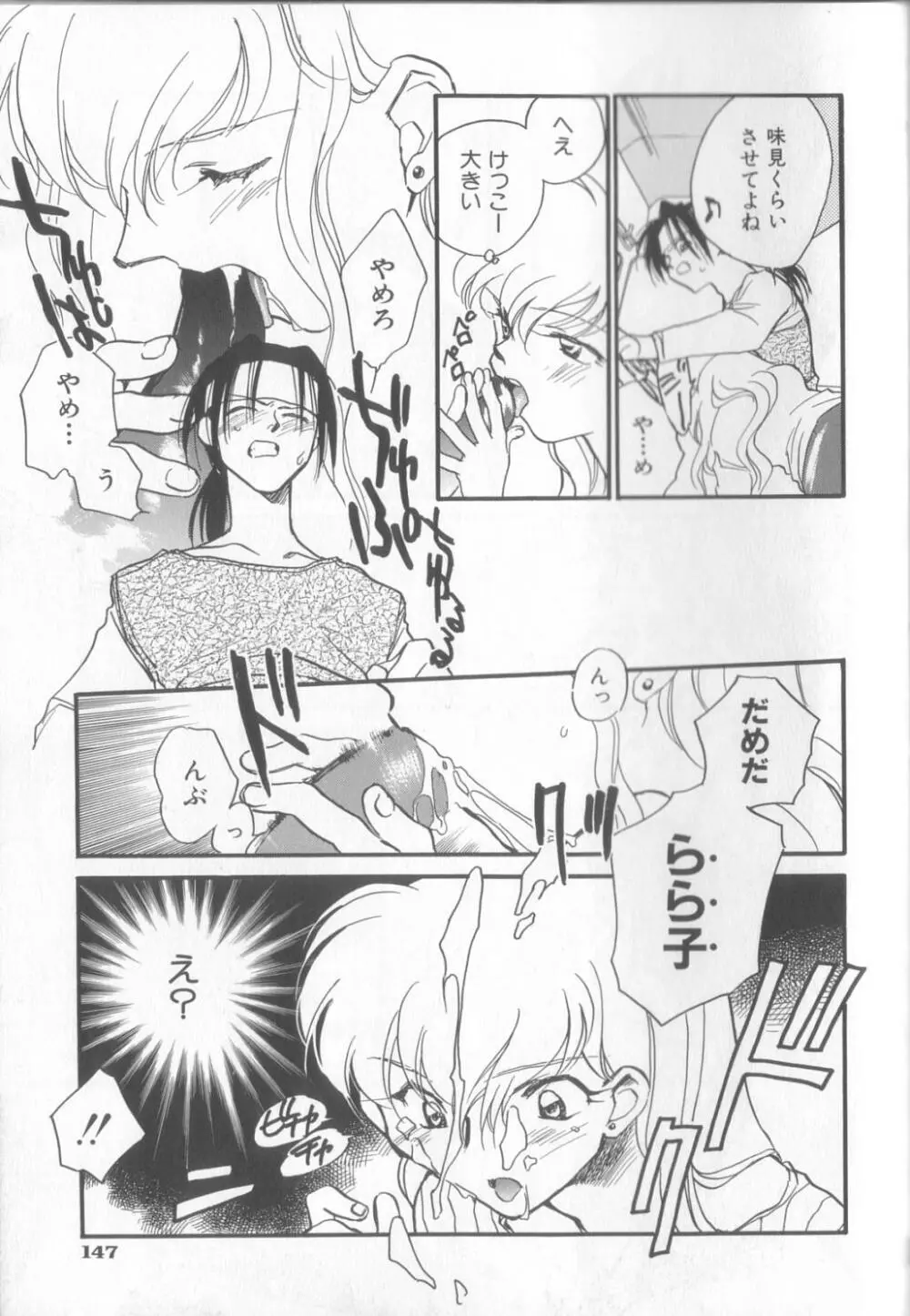 KUSURIのフェロモン Page.149