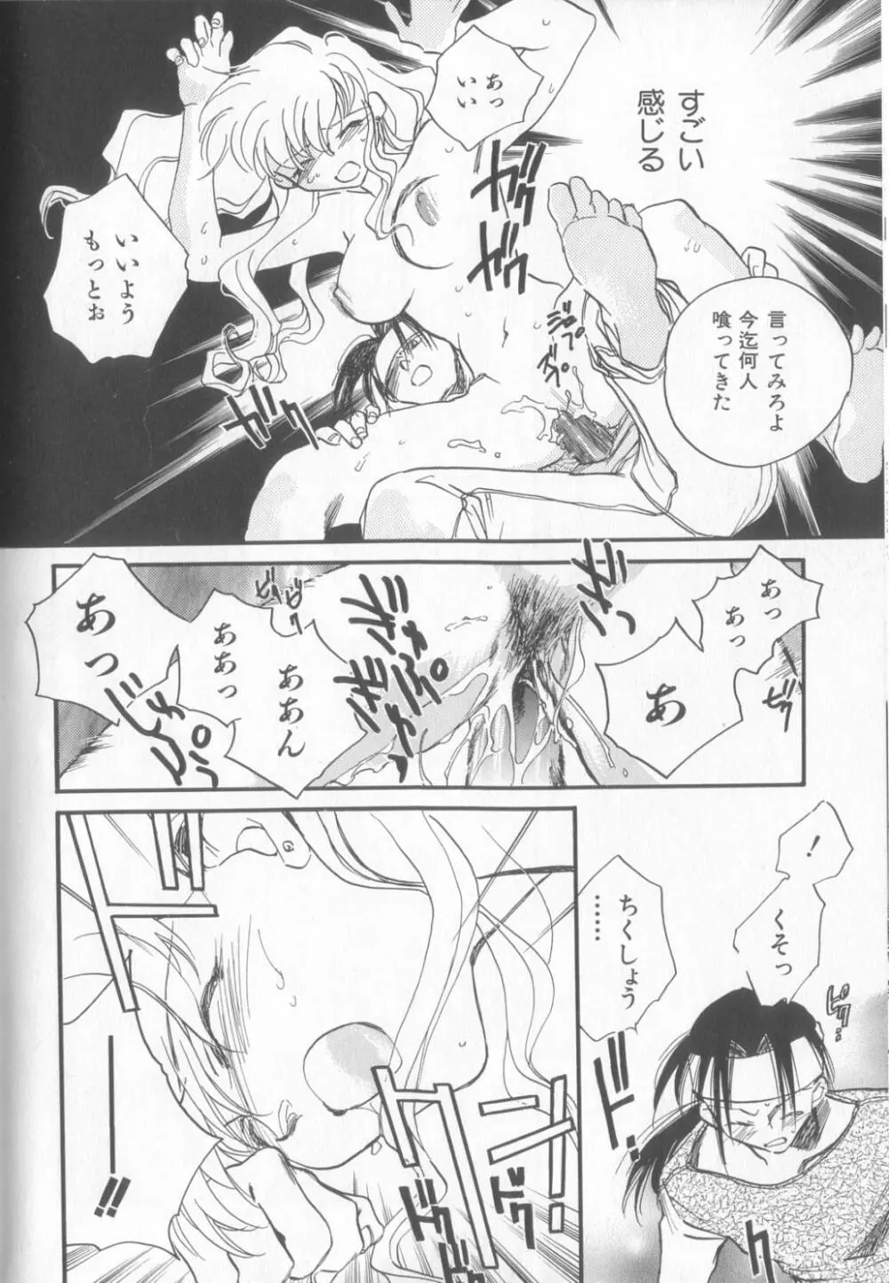 KUSURIのフェロモン Page.154