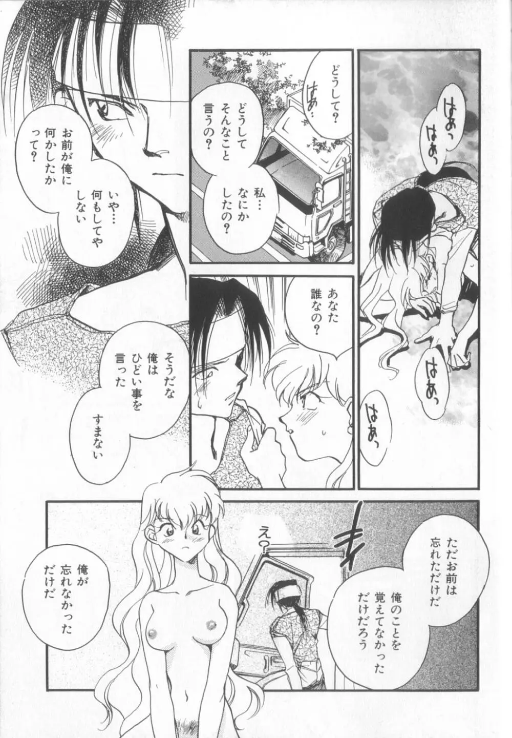 KUSURIのフェロモン Page.155