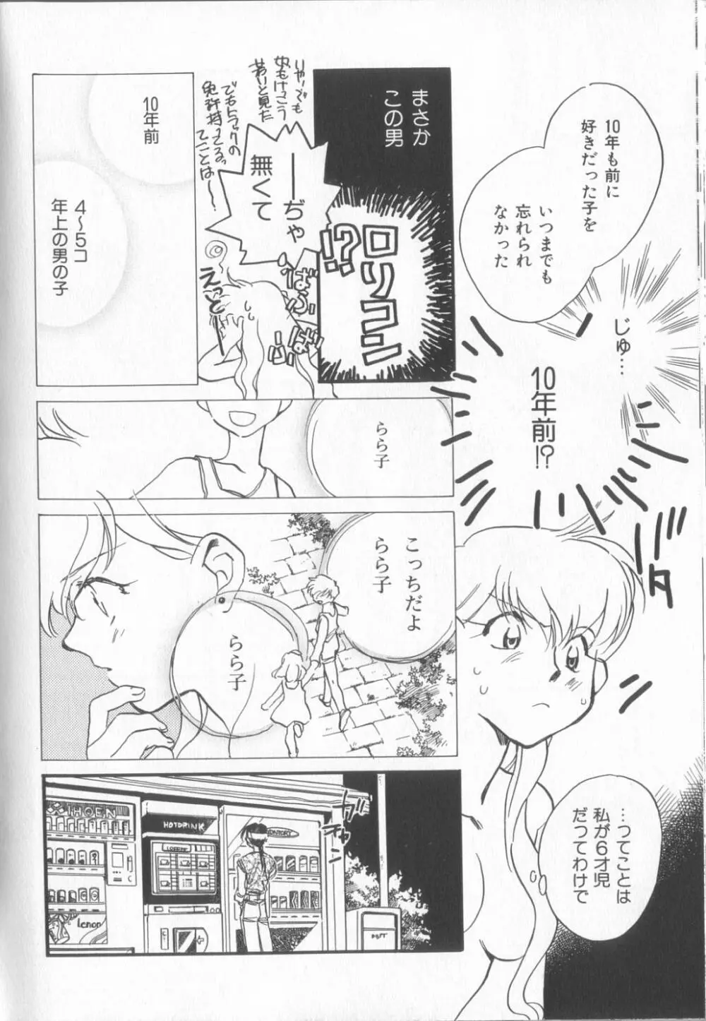 KUSURIのフェロモン Page.156