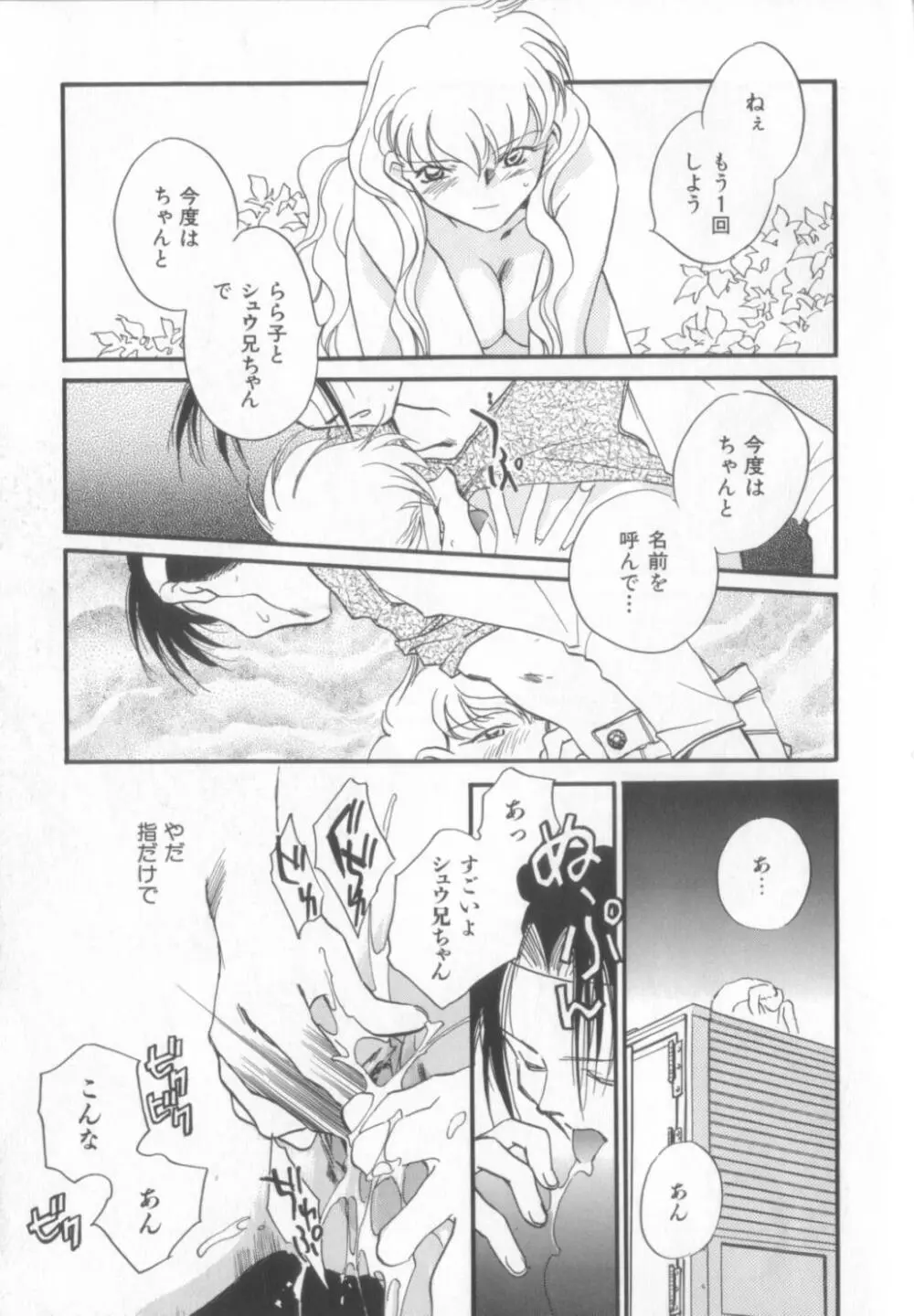 KUSURIのフェロモン Page.159