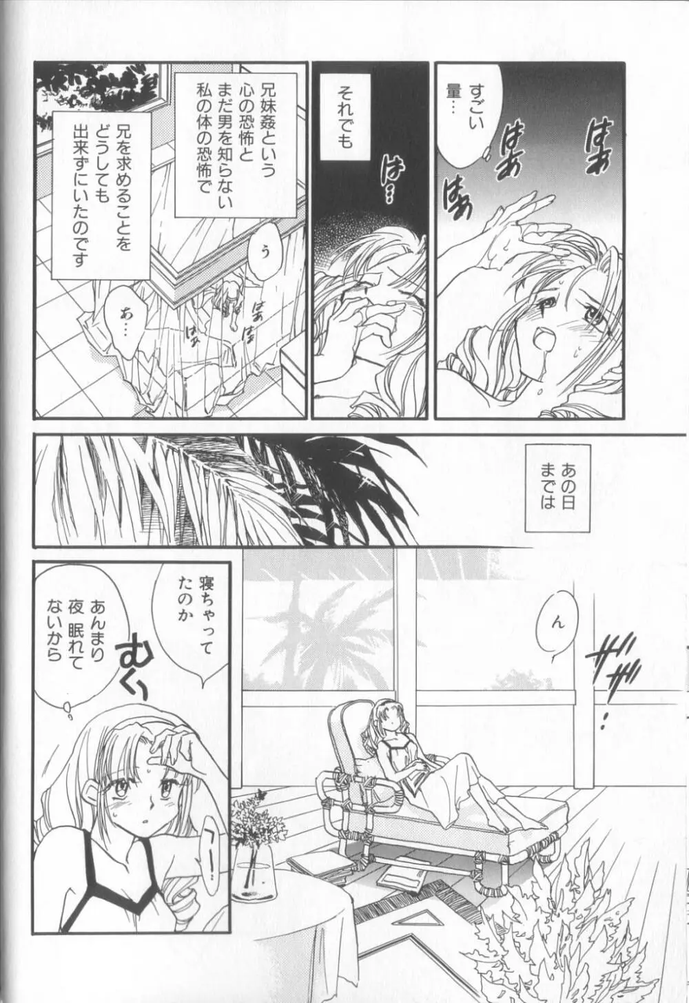 KUSURIのフェロモン Page.16