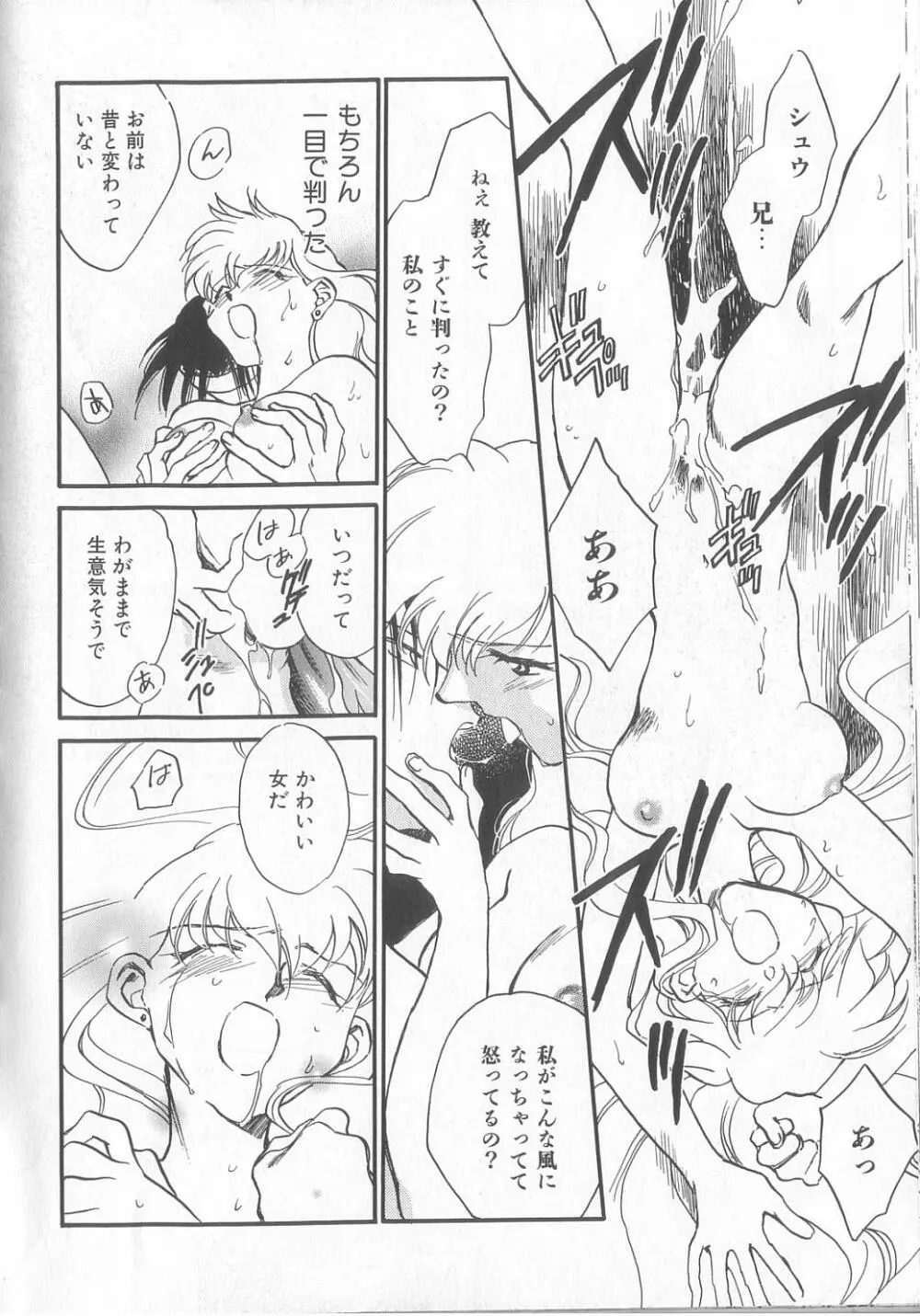KUSURIのフェロモン Page.162