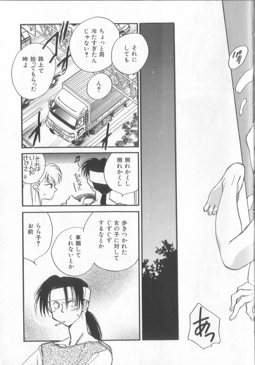 KUSURIのフェロモン Page.165