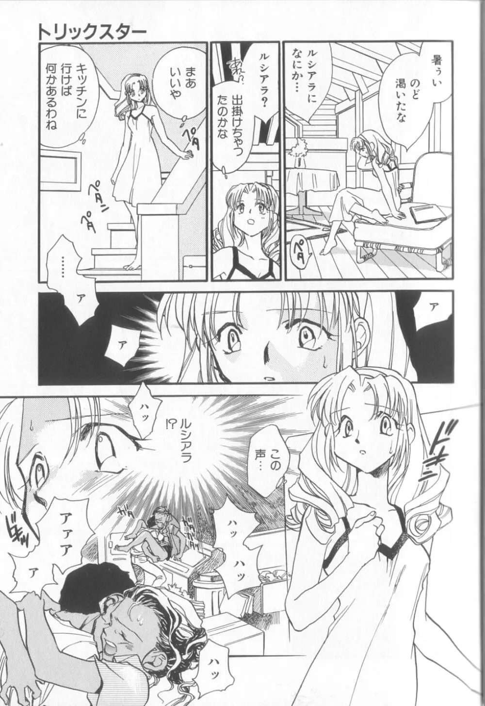 KUSURIのフェロモン Page.17