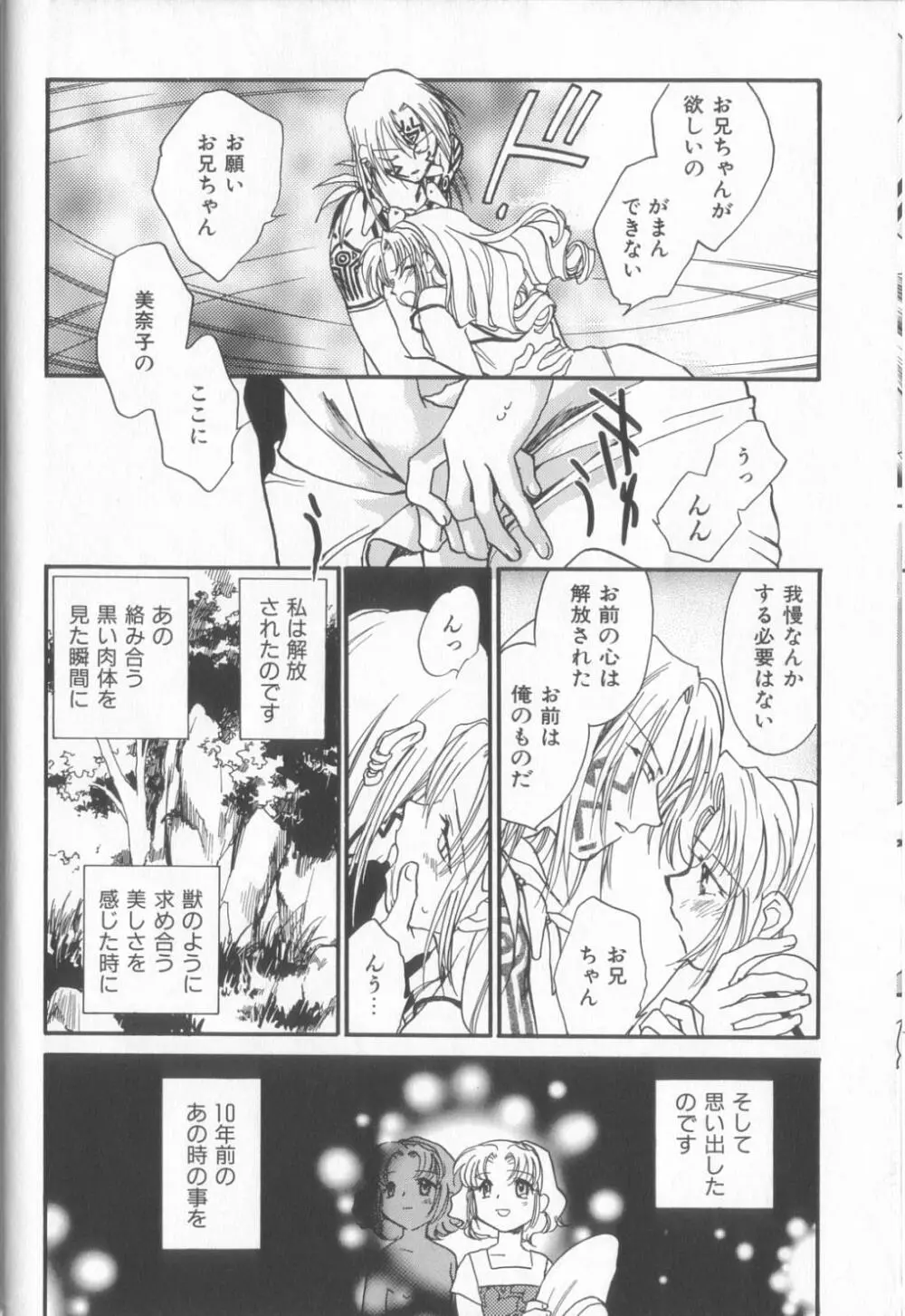KUSURIのフェロモン Page.20