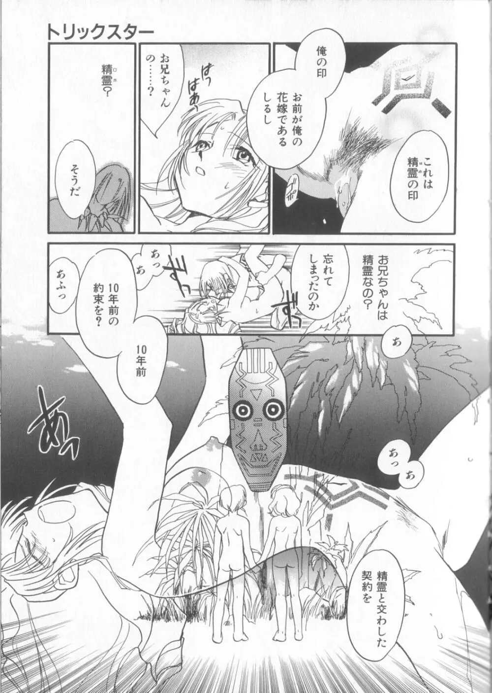 KUSURIのフェロモン Page.25