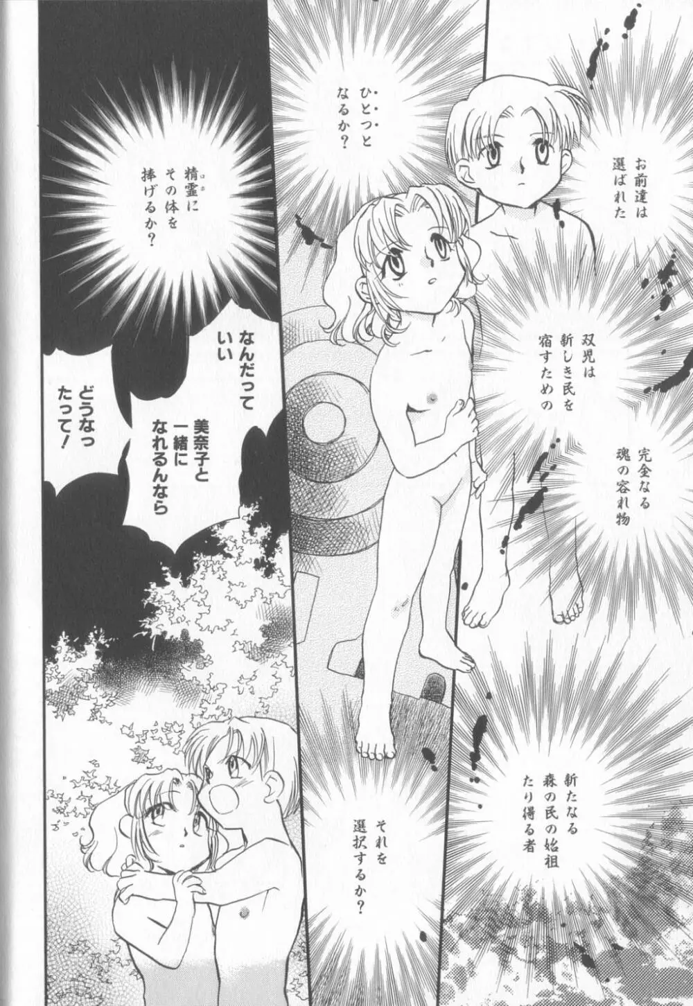 KUSURIのフェロモン Page.26