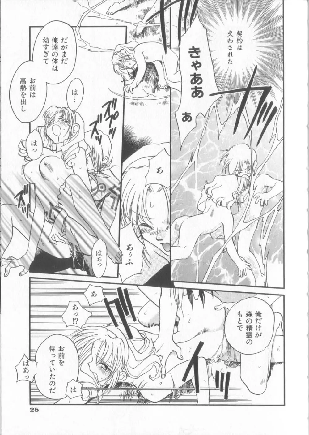 KUSURIのフェロモン Page.27