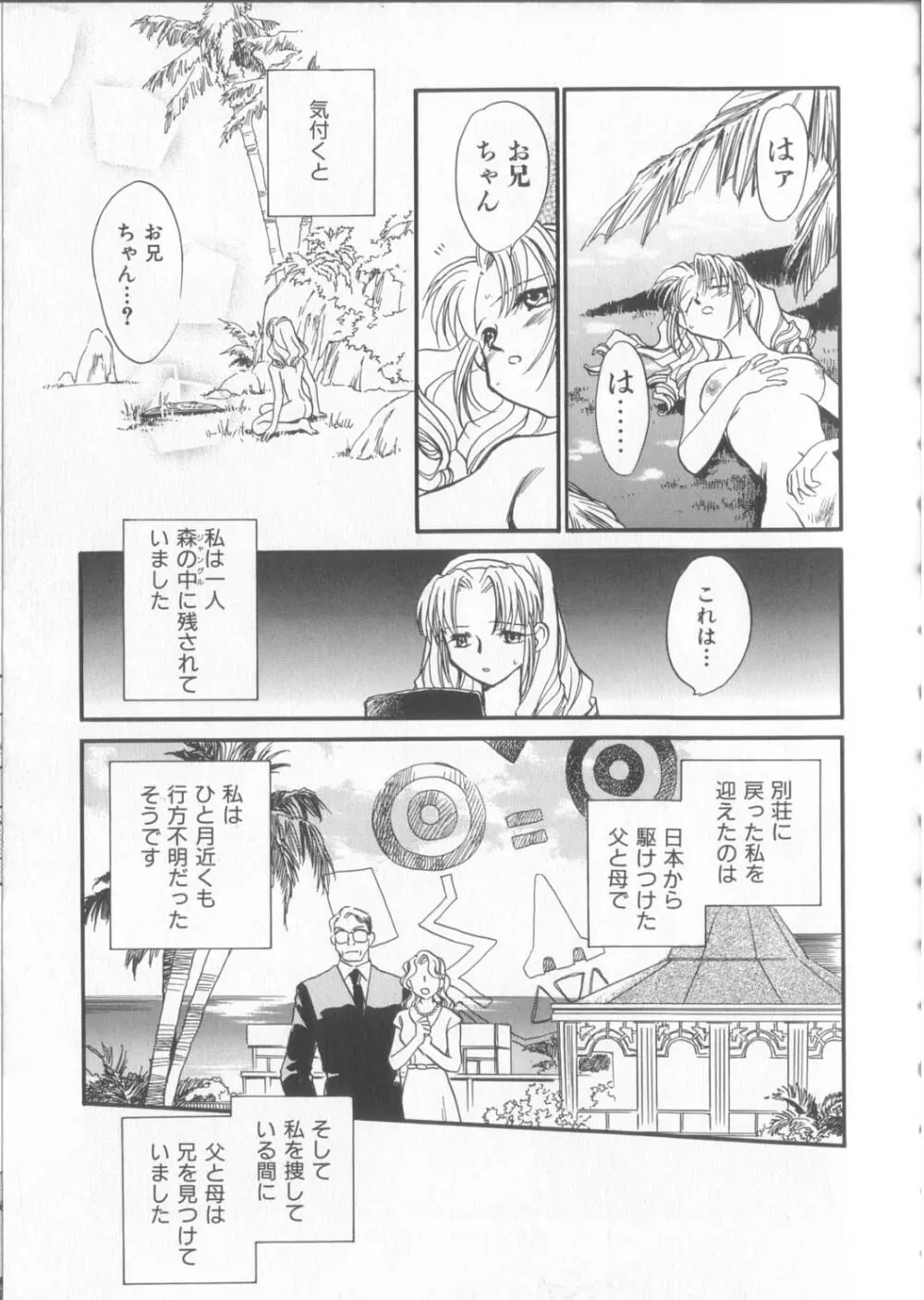KUSURIのフェロモン Page.31