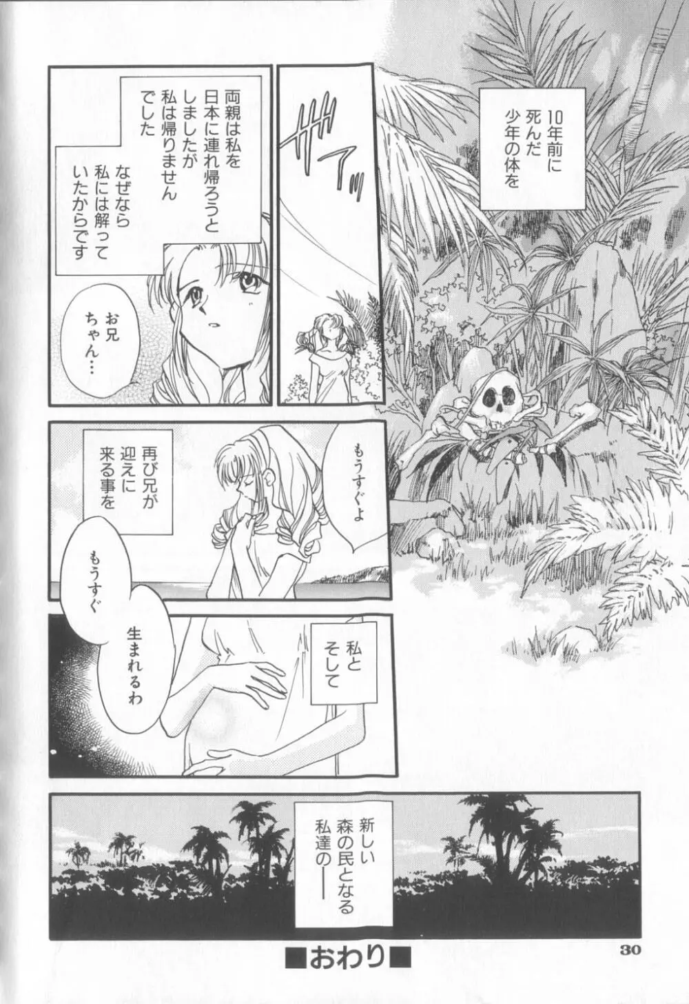KUSURIのフェロモン Page.32